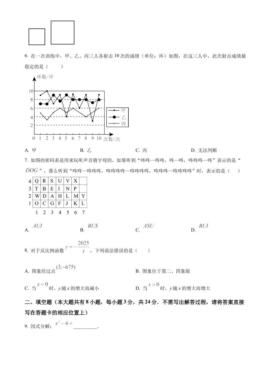2025年江苏省盐城市东台市一模数学试卷（含答案解析）.docx_第2页