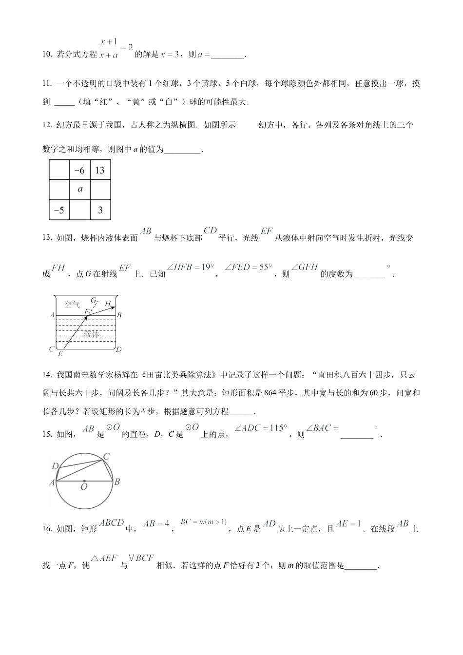 2025年江苏省盐城市东台市一模数学试卷（含答案解析）.docx_第3页