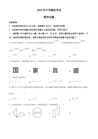 2025年江苏省盐城市东台市一模数学试卷（含答案解析）.docx