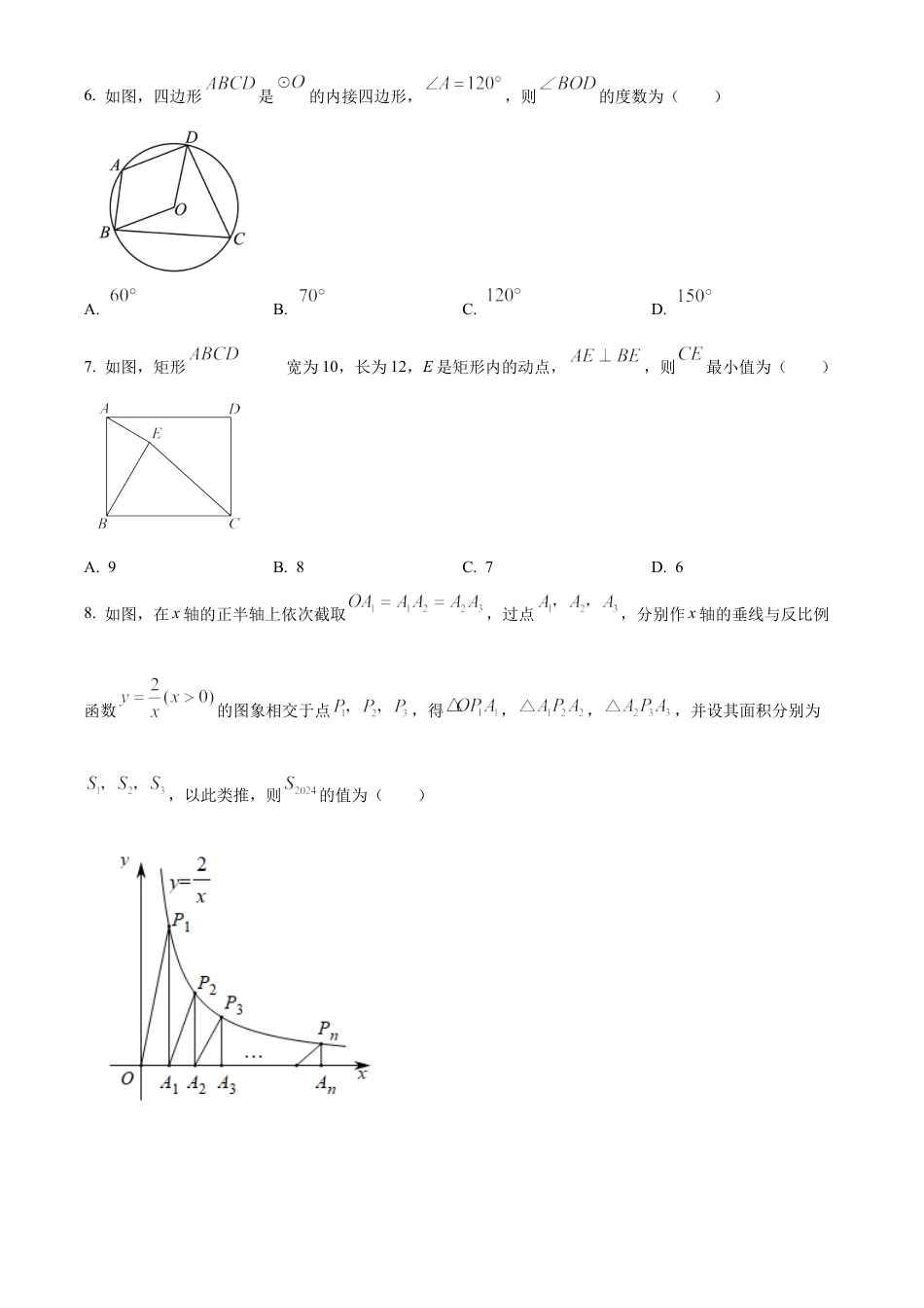 2023年江苏省徐州市树人初级中学中考三模数学试卷（含答案解析）.docx_第2页