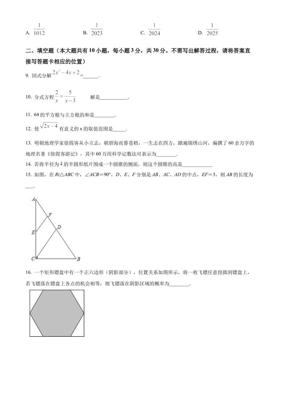 2023年江苏省徐州市树人初级中学中考三模数学试卷（含答案解析）.docx_第3页