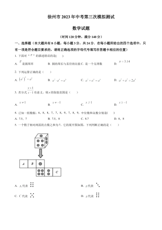 2023年江苏省徐州市树人初级中学中考三模数学试卷（含答案解析）.docx