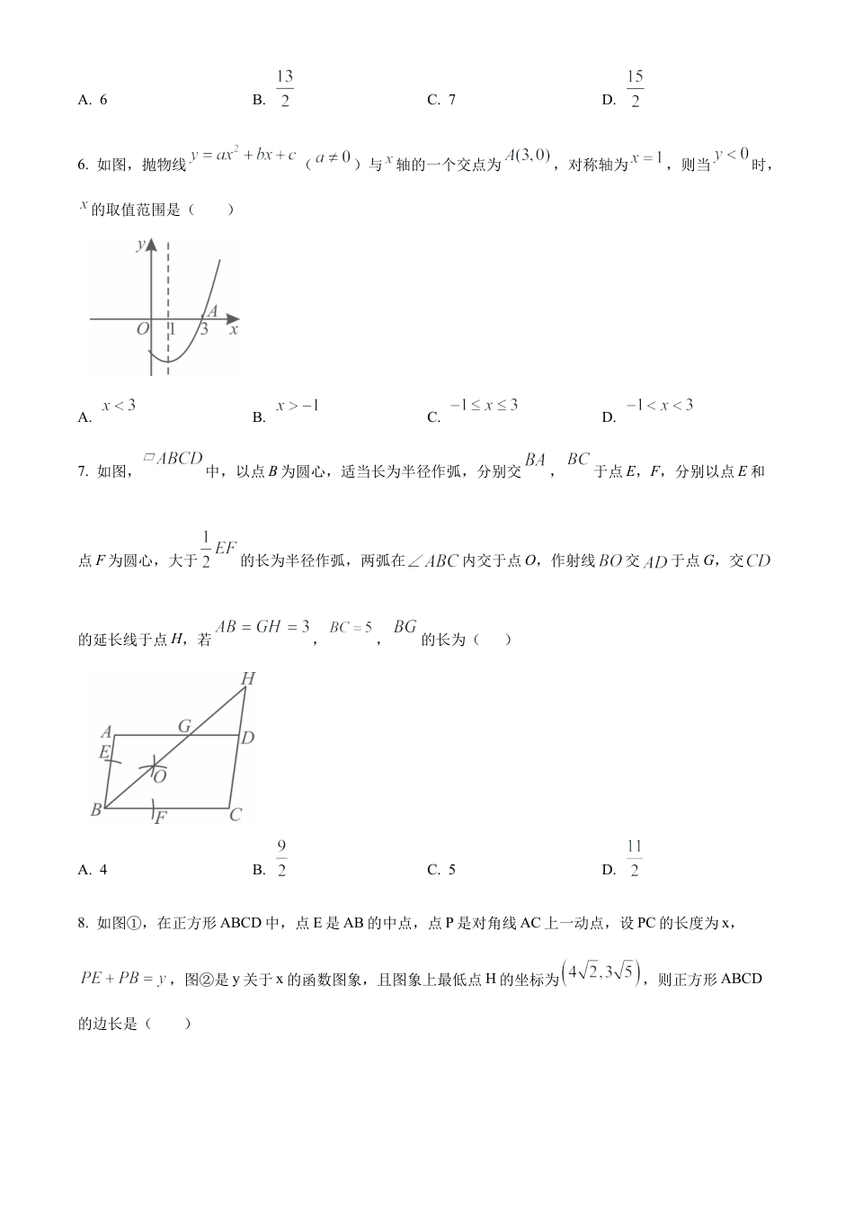 2025年江苏省淮安市盱眙县部分校中考第一次检测数学试卷（含答案解析）.docx_第2页