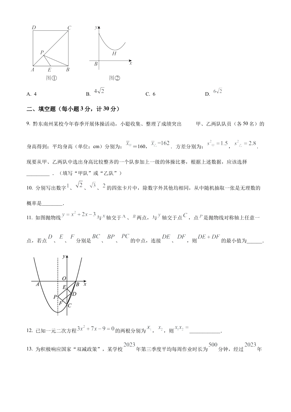 2025年江苏省淮安市盱眙县部分校中考第一次检测数学试卷（含答案解析）.docx_第3页