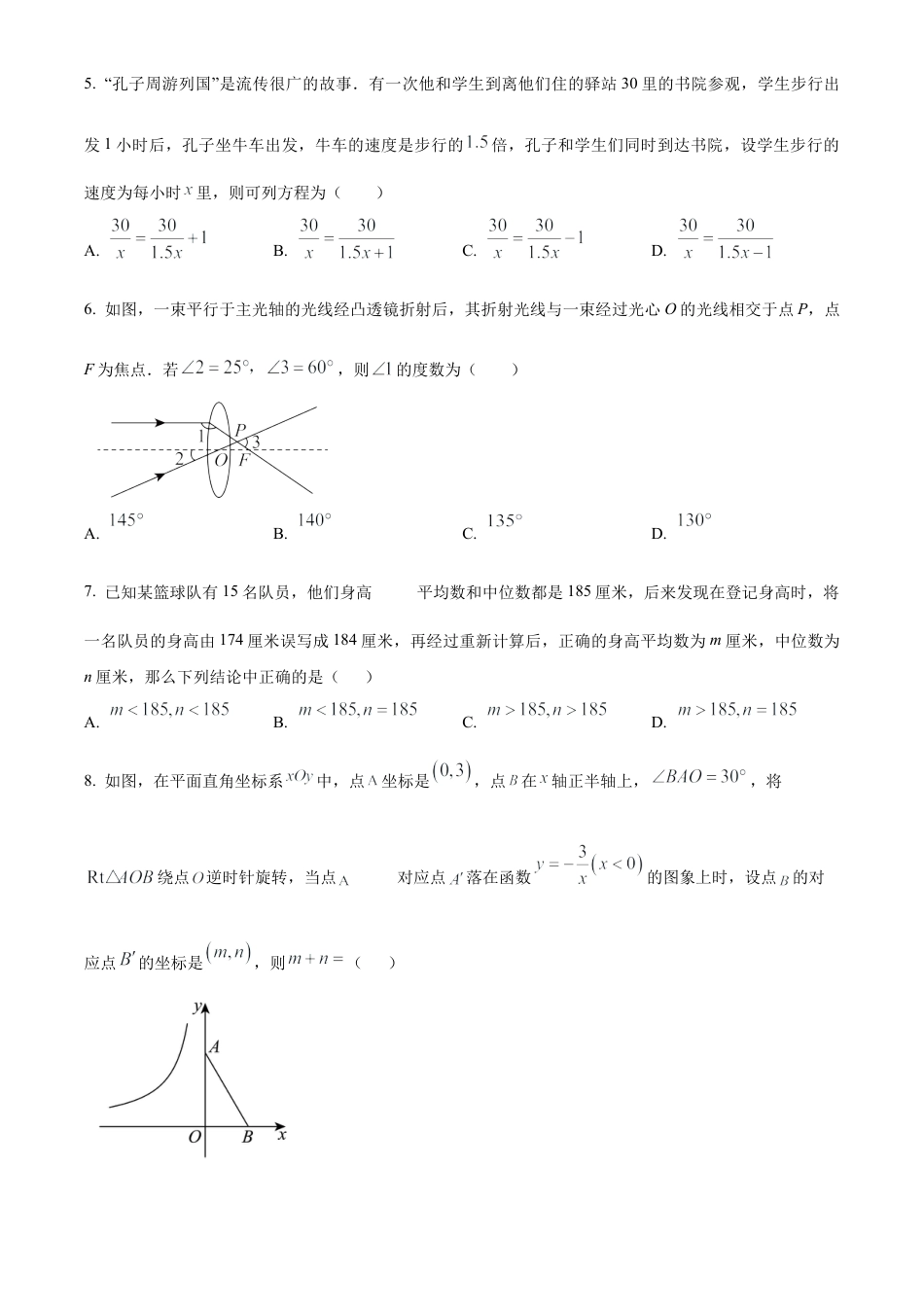2025年江苏省苏州工业园区星汇学校中考数学二模试卷（含答案解析）.docx_第2页