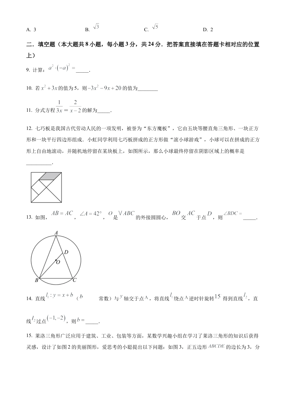 2025年江苏省苏州工业园区星汇学校中考数学二模试卷（含答案解析）.docx_第3页