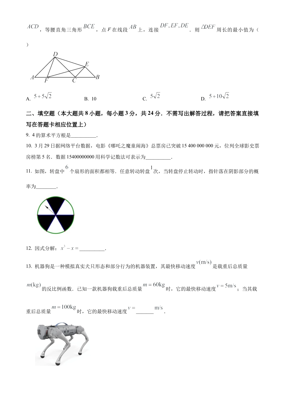 2025年江苏省苏州市中考一模数学试卷（含答案解析）.docx_第3页
