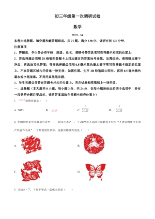 2025年江苏省苏州市中考一模数学试卷（含答案解析）.docx