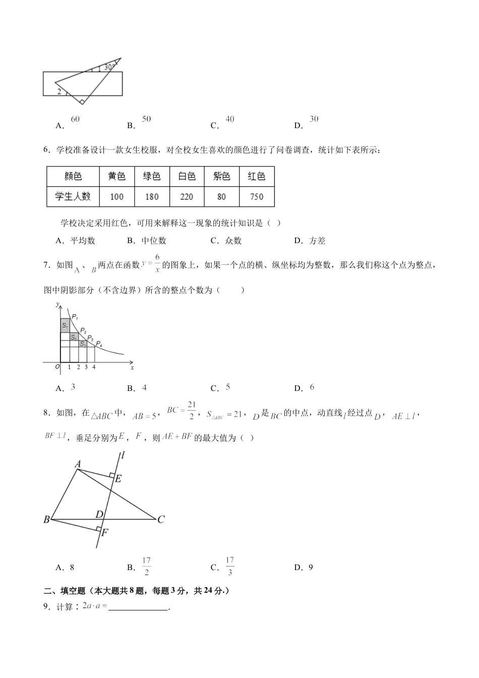 2025年中考模拟试卷01（江苏苏州专用）（含解析）.docx_第2页