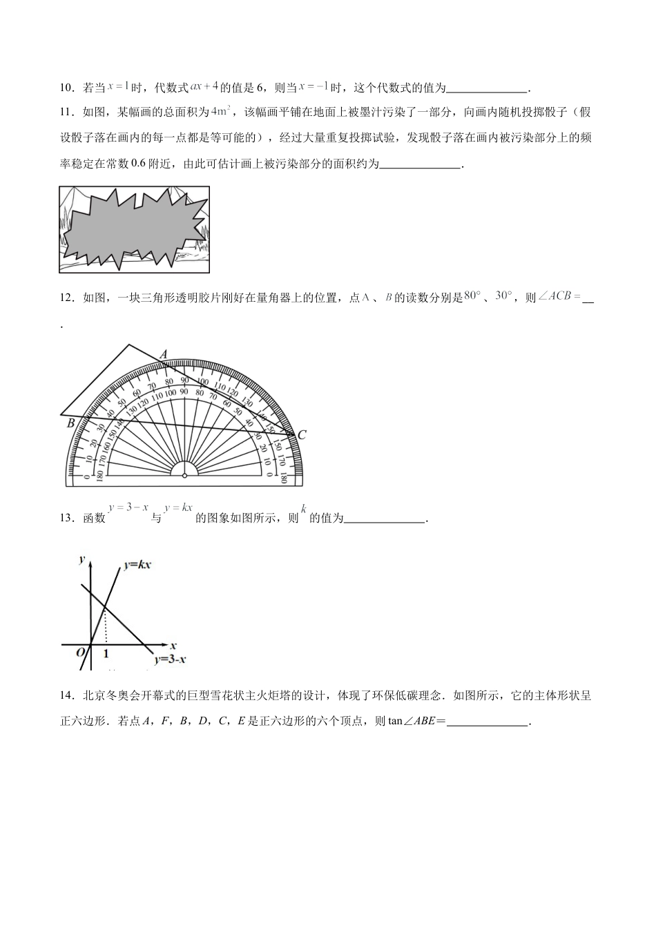 2025年中考模拟试卷01（江苏苏州专用）（含解析）.docx_第3页
