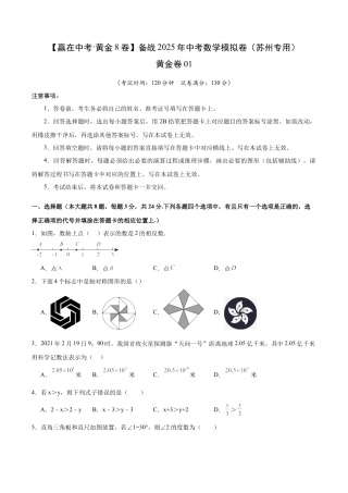 2025年中考模拟试卷01（江苏苏州专用）（含解析）.docx