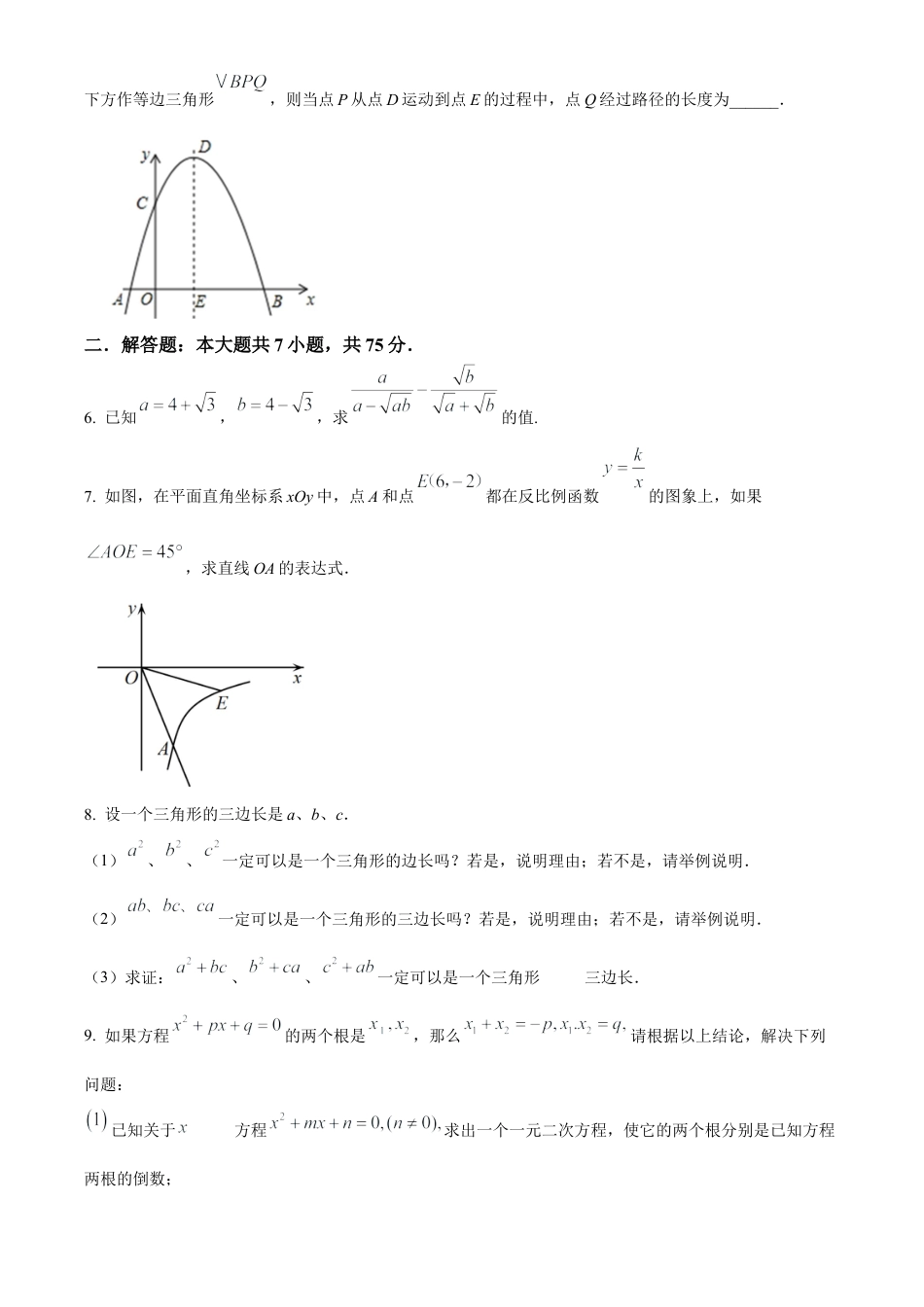 2022年江苏省兴化市六校中考6月模拟数学试卷（含答案解析）.docx_第2页