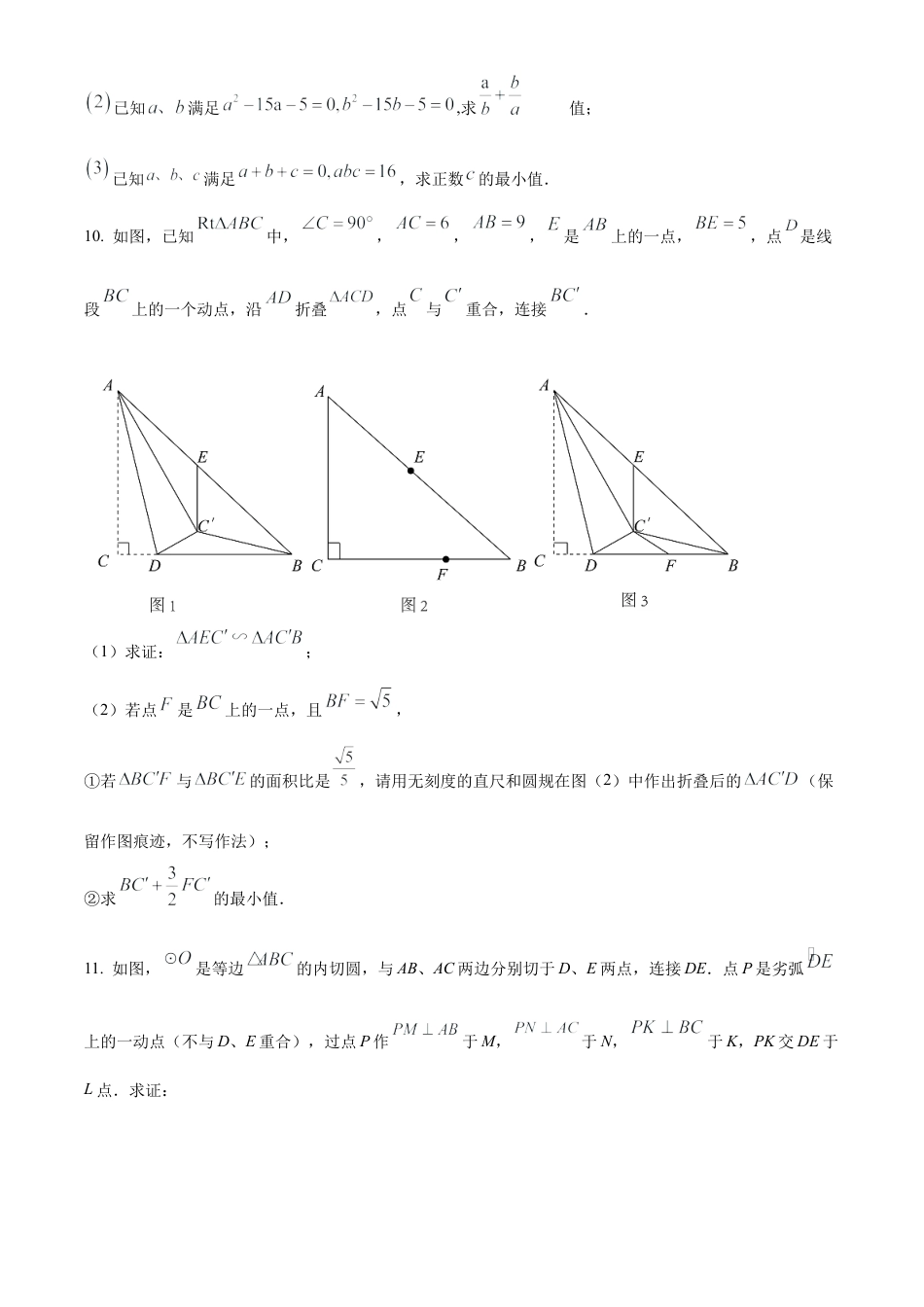 2022年江苏省兴化市六校中考6月模拟数学试卷（含答案解析）.docx_第3页