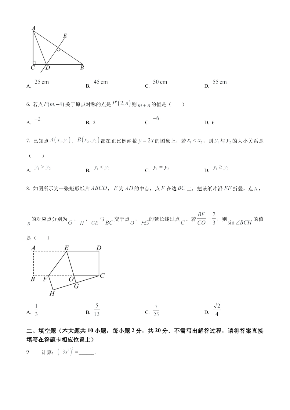 2025年江苏常州前黄实验学校九年级数学中考一模试卷（含答案解析）.docx_第2页