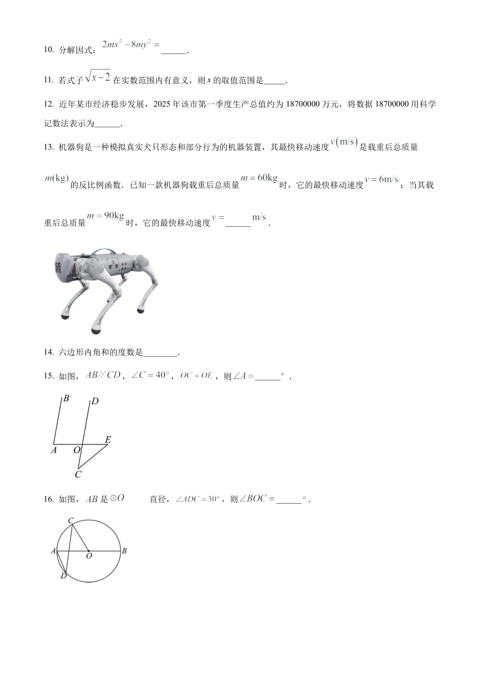 2025年江苏常州前黄实验学校九年级数学中考一模试卷（含答案解析）.docx_第3页