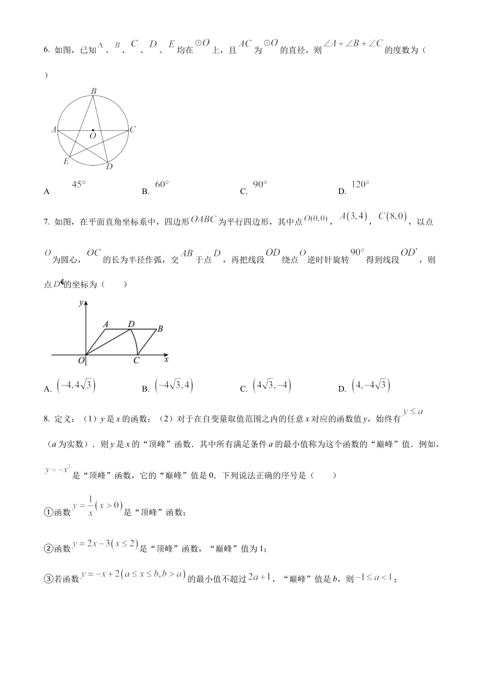 2025年江苏省连云港市新海初级中学九年级数学第三次模拟试卷（含答案解析）.docx_第2页