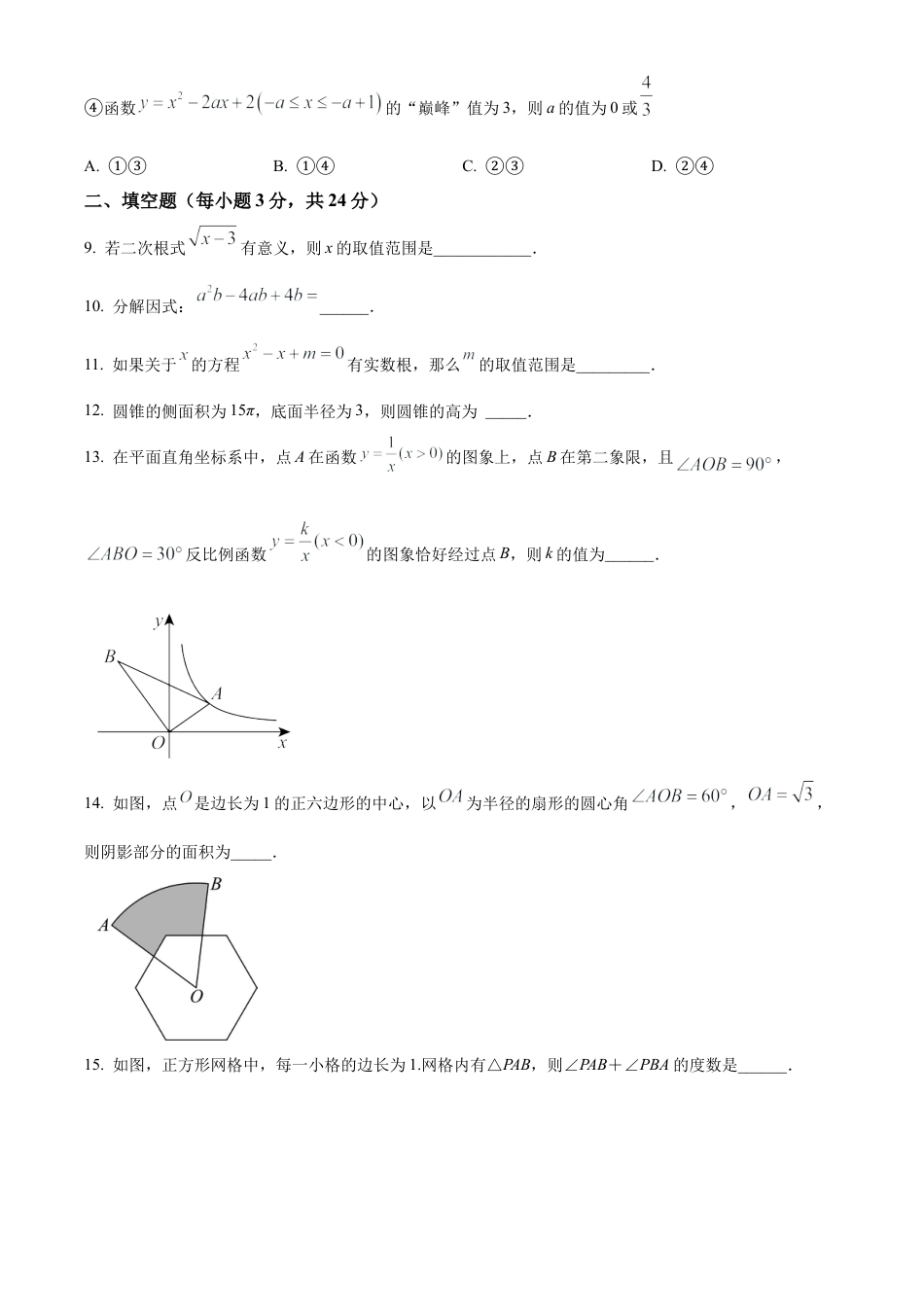 2025年江苏省连云港市新海初级中学九年级数学第三次模拟试卷（含答案解析）.docx_第3页