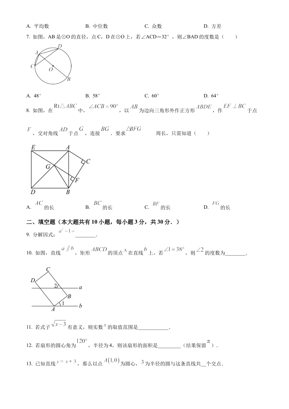 2025年江苏省仪征市九年级中考数学第一次模拟试卷（含答案解析）.docx_第2页