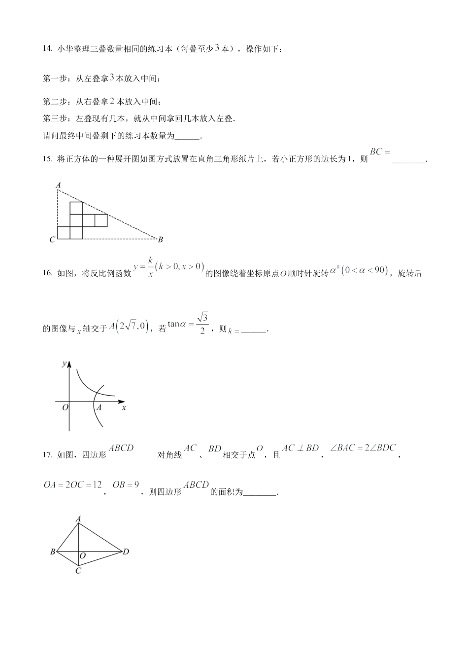 2025年江苏省仪征市九年级中考数学第一次模拟试卷（含答案解析）.docx_第3页