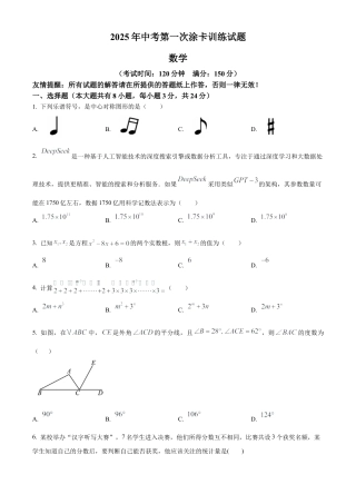 2025年江苏省仪征市九年级中考数学第一次模拟试卷（含答案解析）.docx