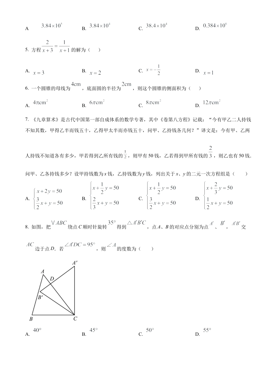 2025年江苏省无锡市江阴市中考一模数学试卷（含答案解析）.docx_第2页
