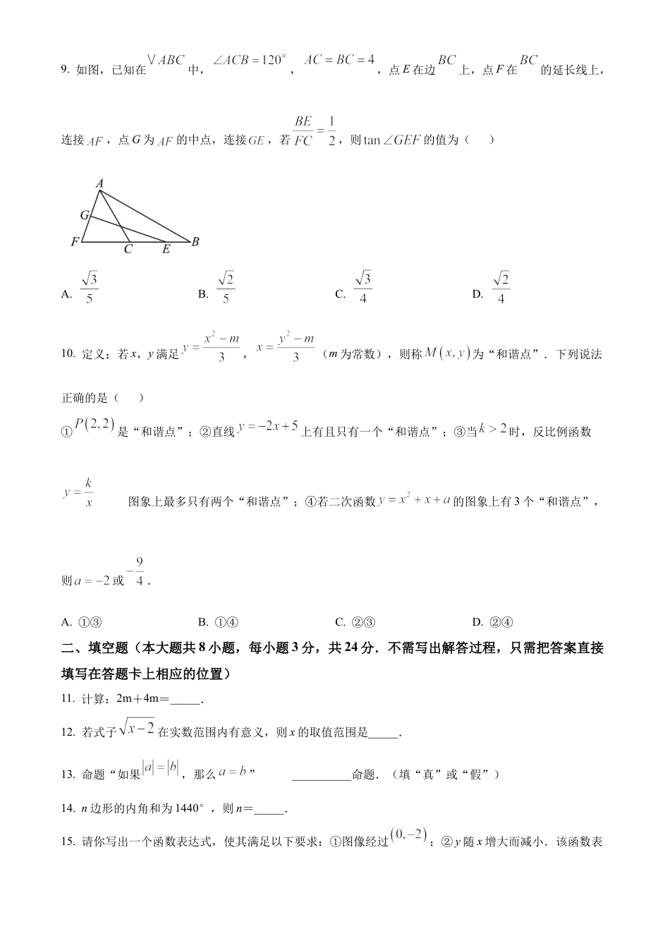 2025年江苏省无锡市江阴市中考一模数学试卷（含答案解析）.docx_第3页