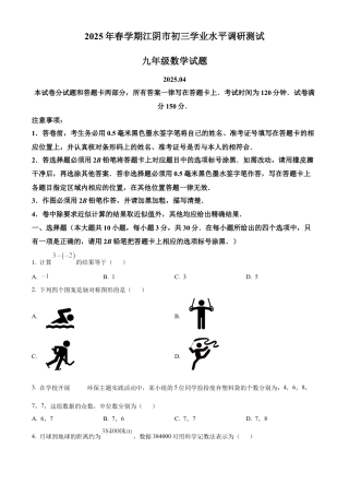 2025年江苏省无锡市江阴市中考一模数学试卷（含答案解析）.docx
