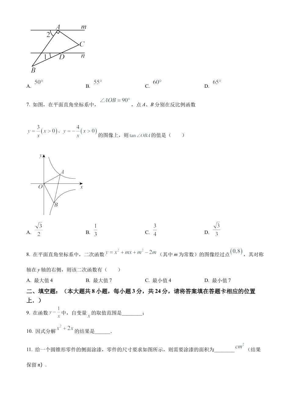 江苏省苏州吴中吴江相城区2025年中考第二次模拟数学试卷 （含答案解析）.docx_第2页