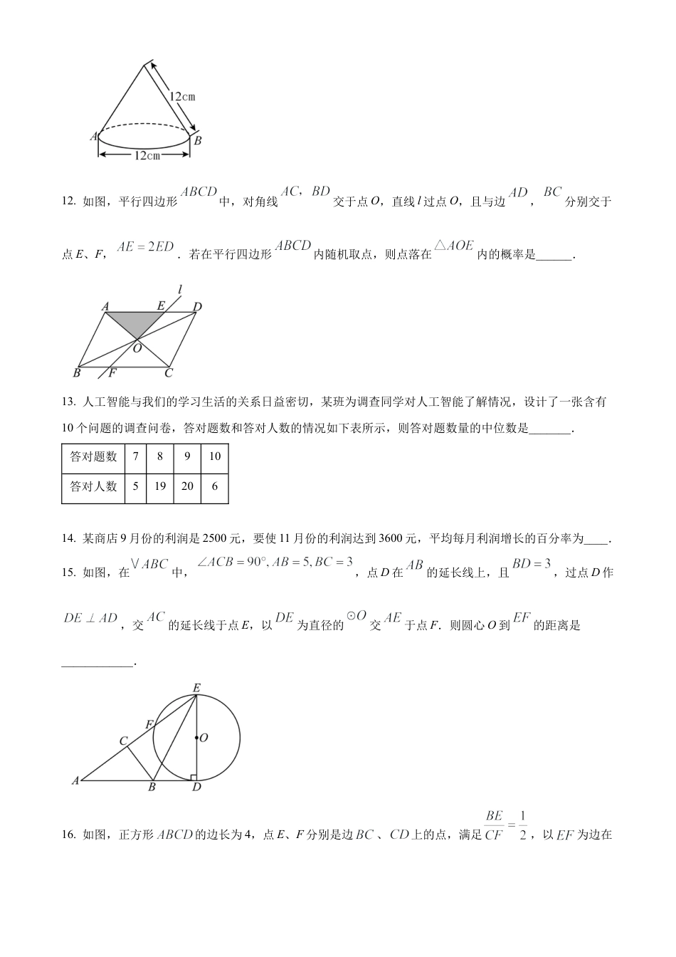 江苏省苏州吴中吴江相城区2025年中考第二次模拟数学试卷 （含答案解析）.docx_第3页