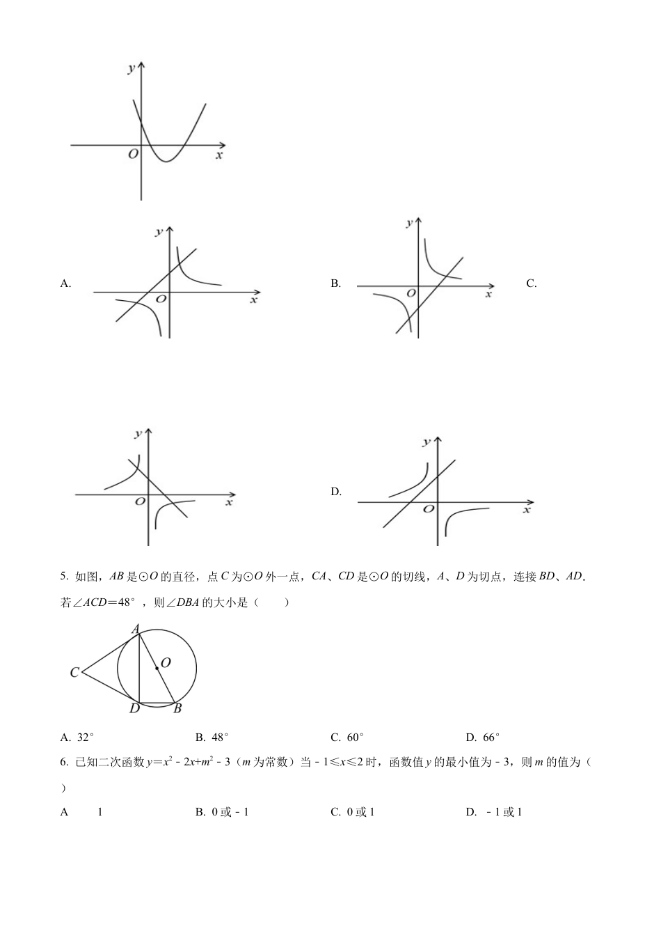 2025年江苏省淮安市淮安经济技术开发区部分校中考第一次检测数学试卷（含答案解析）.docx_第2页