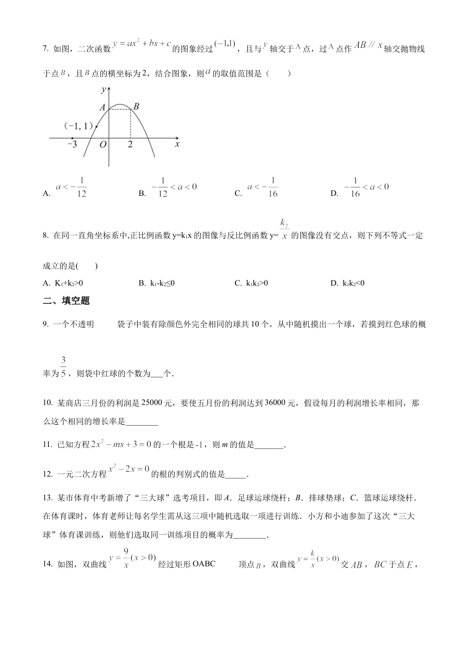 2025年江苏省淮安市淮安经济技术开发区部分校中考第一次检测数学试卷（含答案解析）.docx_第3页