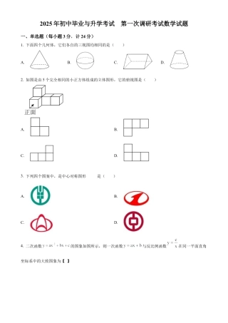 2025年江苏省淮安市淮安经济技术开发区部分校中考第一次检测数学试卷（含答案解析）.docx