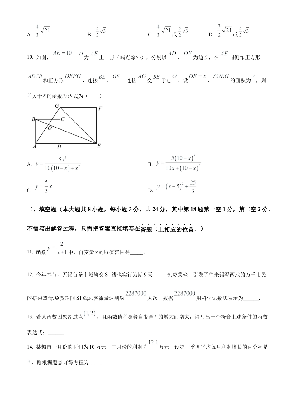 2024年江苏省无锡市梁溪区市东林中学九年级中考第一次模拟考试数学试卷（含答案解析）.docx_第3页