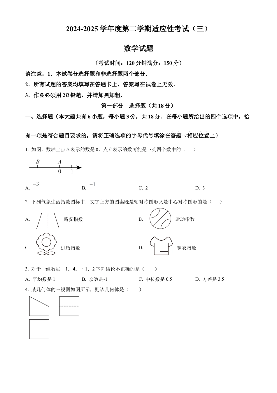 2025年江苏省泰州市靖江市靖江外国语学校中考三模数学试卷（含答案解析）.docx_第1页