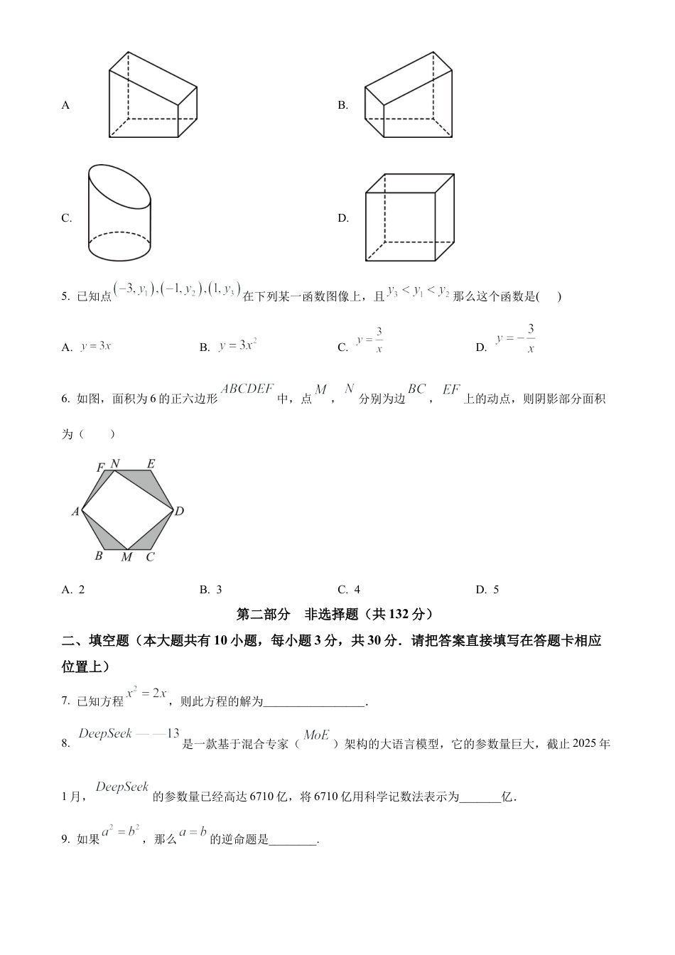 2025年江苏省泰州市靖江市靖江外国语学校中考三模数学试卷（含答案解析）.docx_第2页