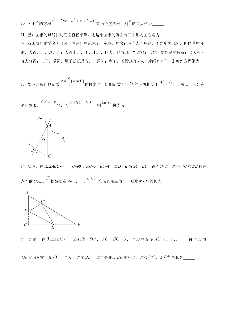 2025年江苏省泰州市靖江市靖江外国语学校中考三模数学试卷（含答案解析）.docx_第3页