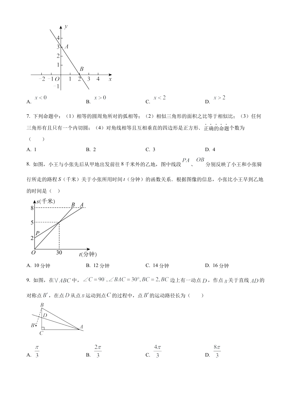 2025年江苏省无锡市宜兴市中考二模数学试卷（含答案解析）.docx_第2页