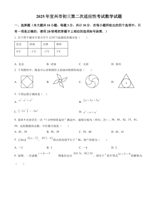 2025年江苏省无锡市宜兴市中考二模数学试卷（含答案解析）.docx