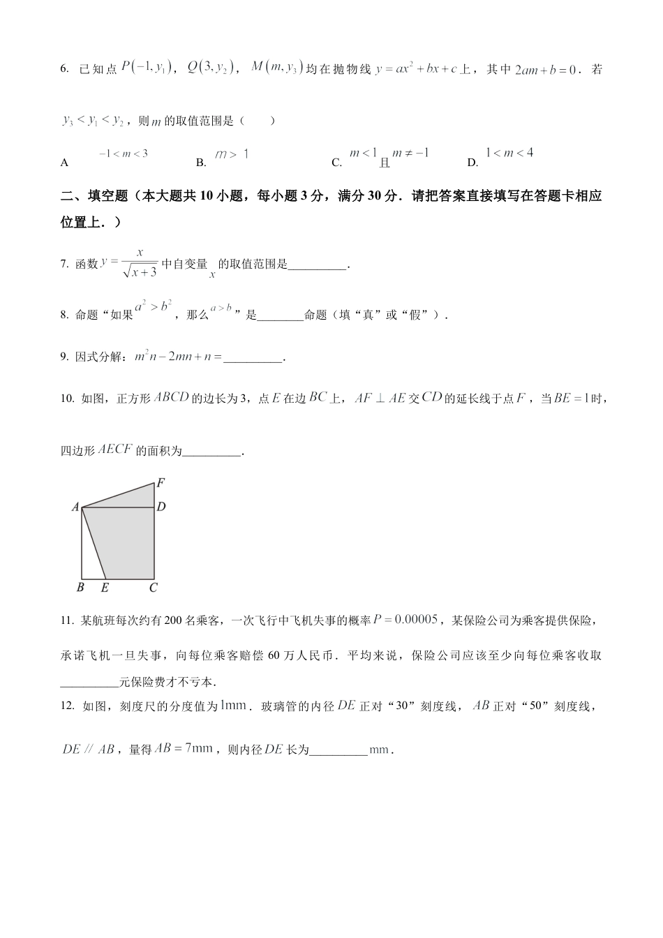 2023年江苏省泰州市高港区中考二模数学试卷（含答案解析）.docx_第2页