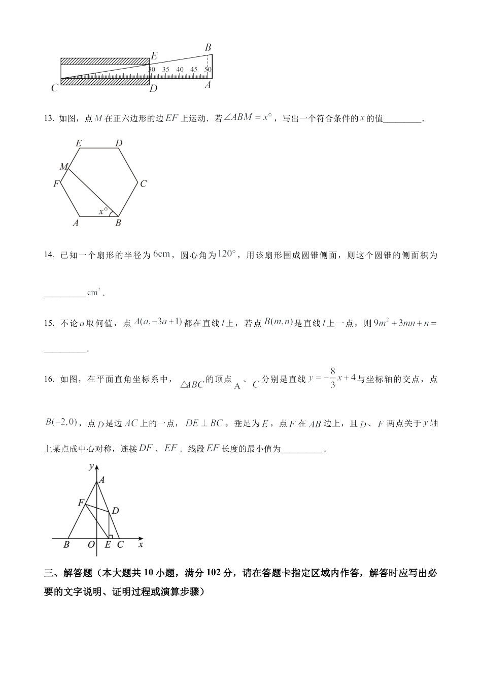 2023年江苏省泰州市高港区中考二模数学试卷（含答案解析）.docx_第3页