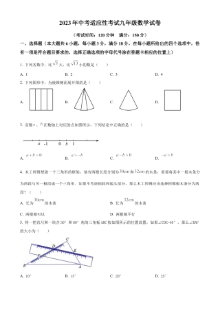 2023年江苏省泰州市高港区中考二模数学试卷（含答案解析）.docx