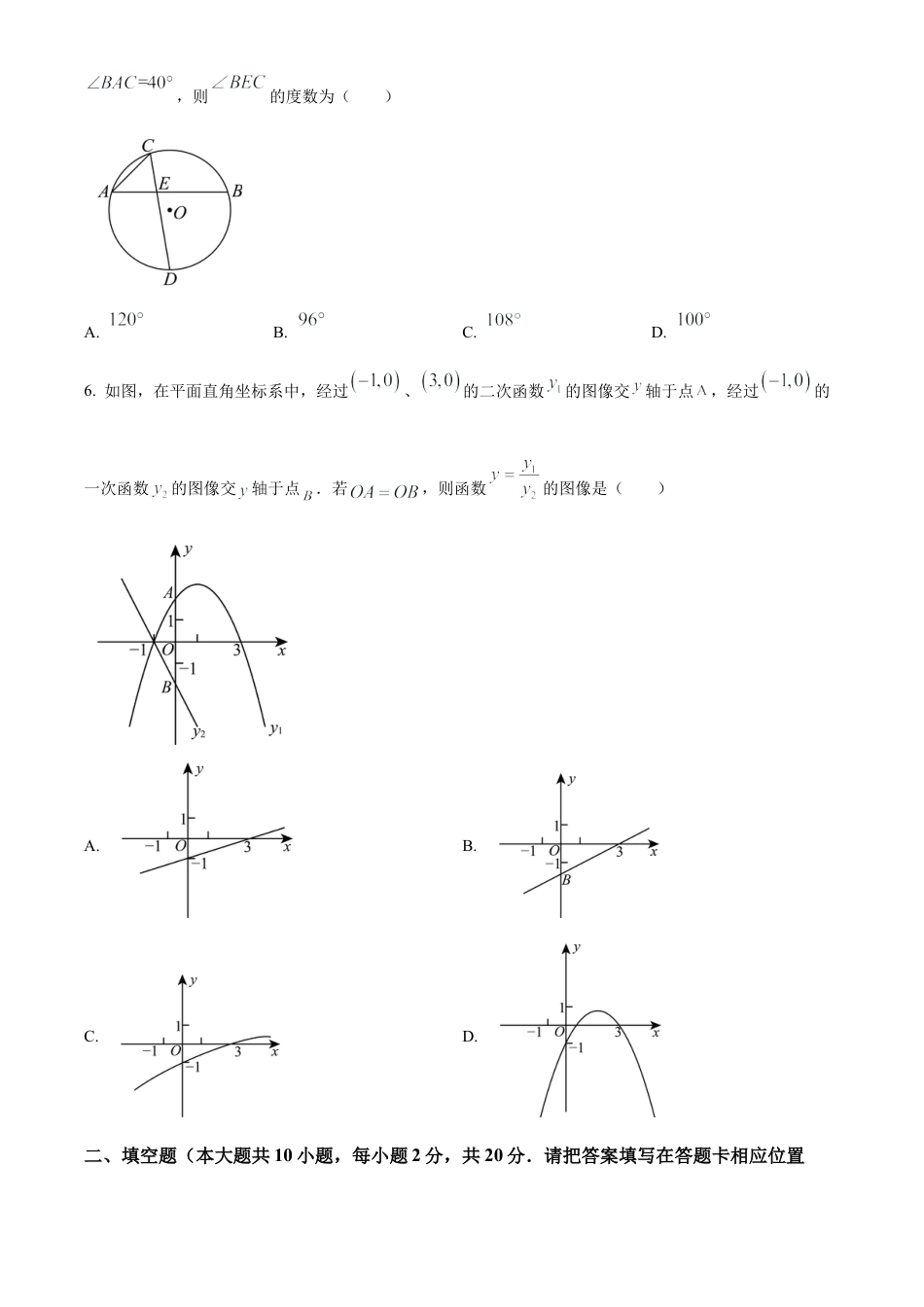 2025年江苏省南京市浦口区等5地中考一模数学试卷（含答案解析）.docx_第2页