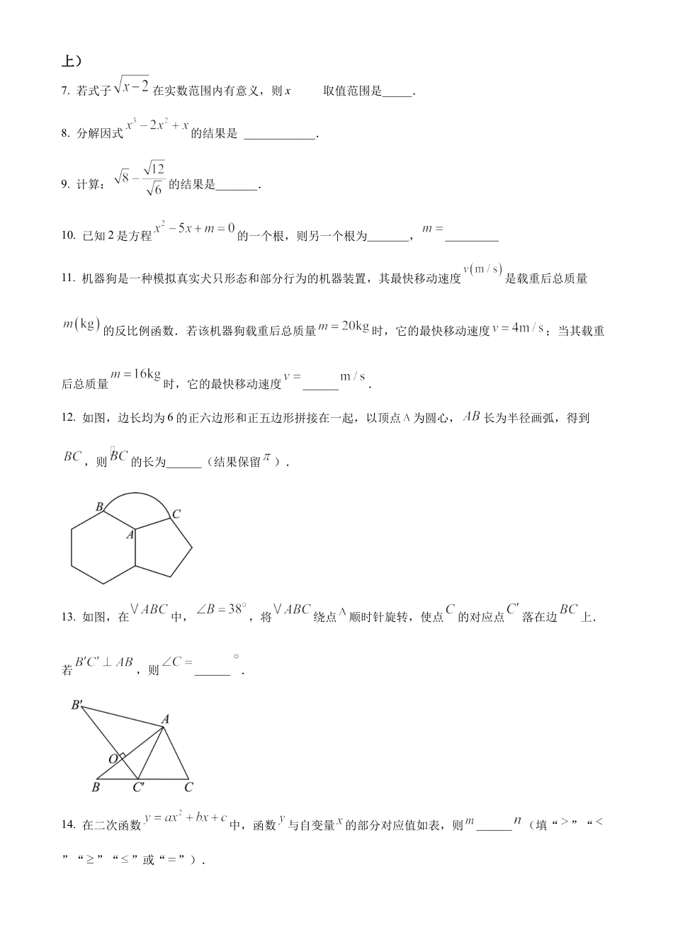 2025年江苏省南京市浦口区等5地中考一模数学试卷（含答案解析）.docx_第3页