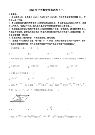 2025年江苏省南京市浦口区等5地中考一模数学试卷（含答案解析）.docx