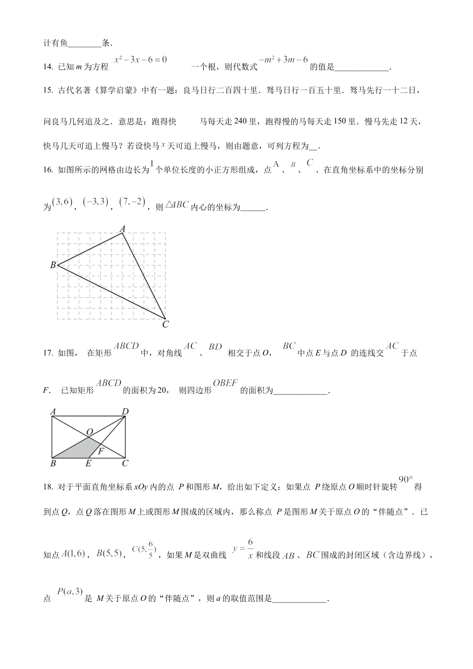 2024年江苏省常州市多校联考中考二模考试数学试卷（含答案解析）.docx_第3页