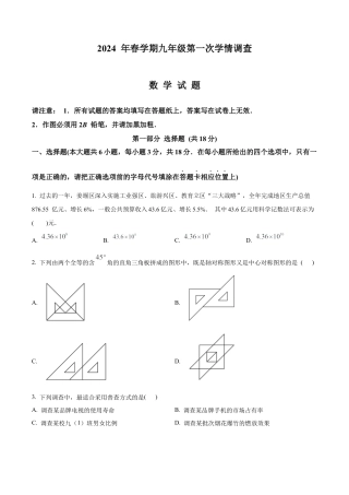 2024年江苏省泰州市姜堰区中考一模数学试卷（含答案解析）.docx