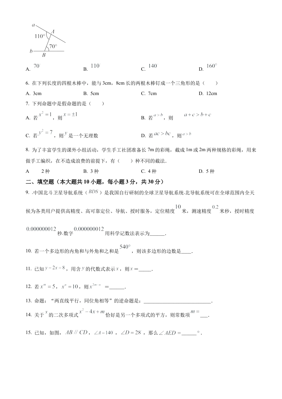 2023年江苏省扬州市江都区第三中学中考二模数学试卷（含答案解析）.docx_第2页
