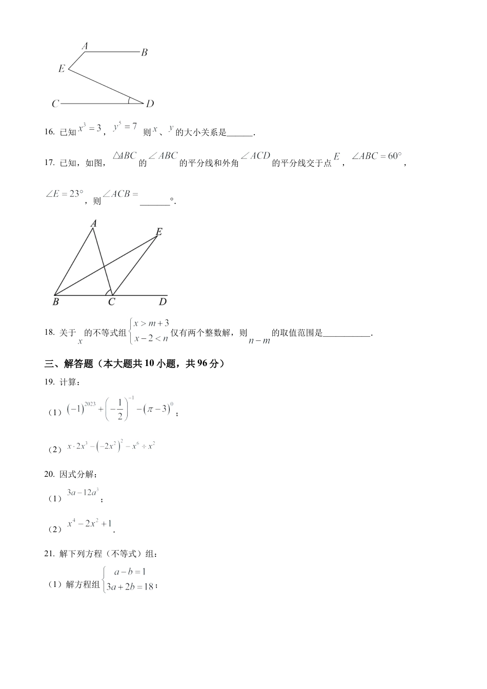 2023年江苏省扬州市江都区第三中学中考二模数学试卷（含答案解析）.docx_第3页