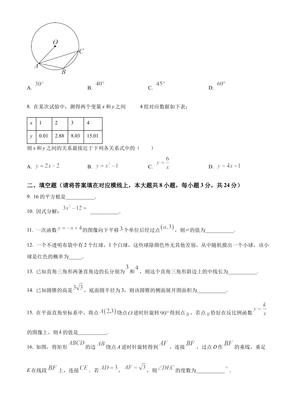 2023年江苏省淮安市金湖县中考三模数学试卷（含答案解析）.docx_第2页