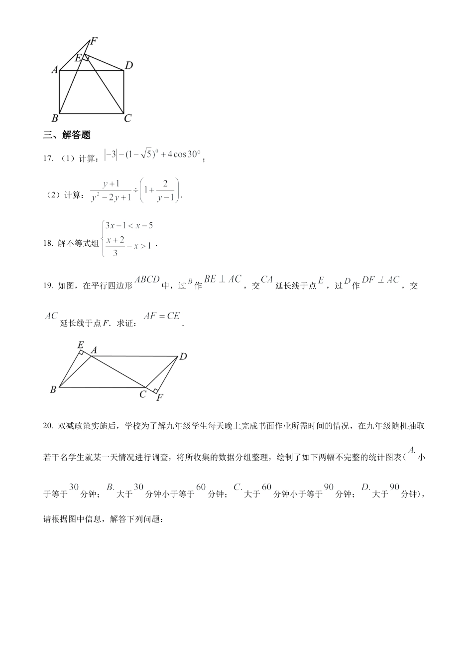 2023年江苏省淮安市金湖县中考三模数学试卷（含答案解析）.docx_第3页